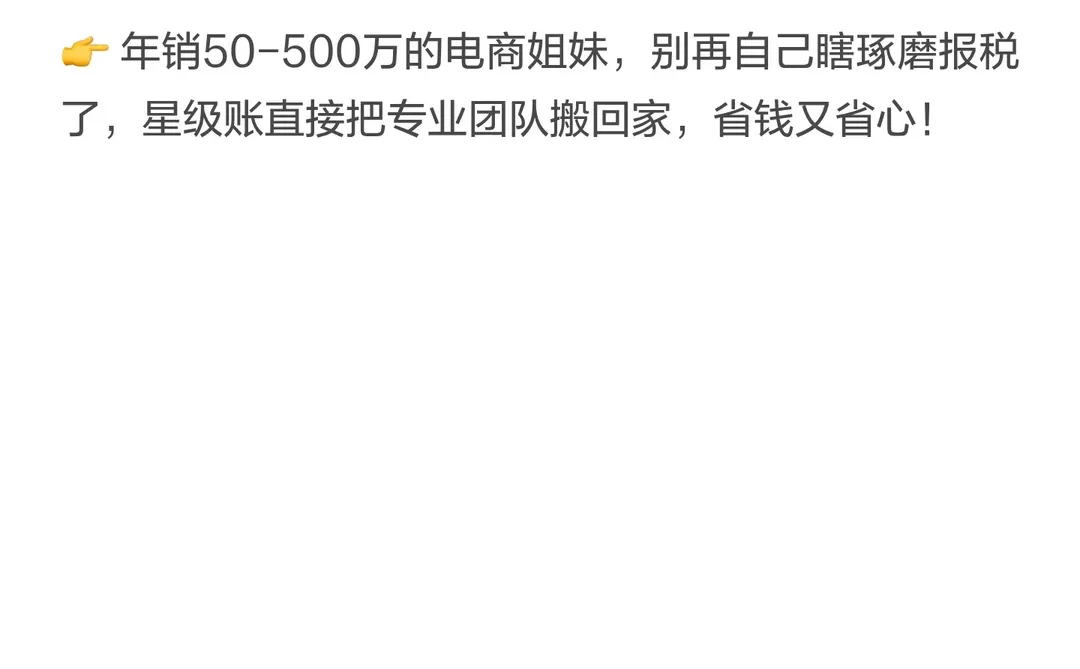 2025电商税合规神器——星级账