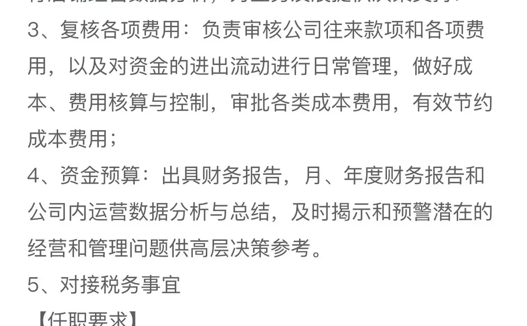 电商财务面试的基本要求-敲重点