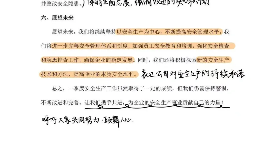 工作总结分享｜一季度 企业生产 管理培训