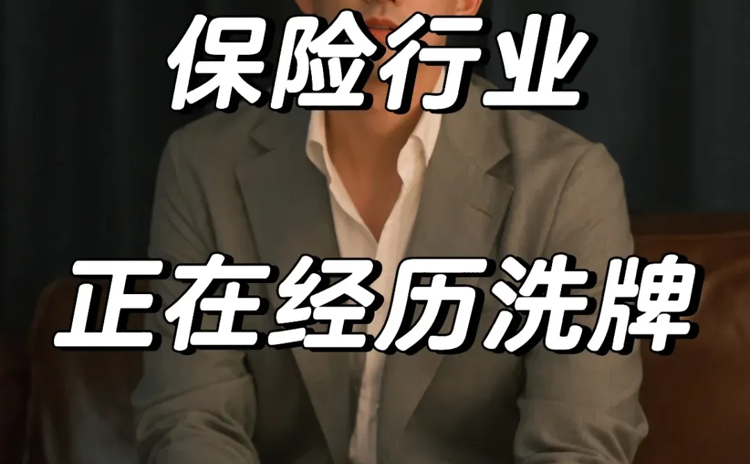 保险行业正在洗牌