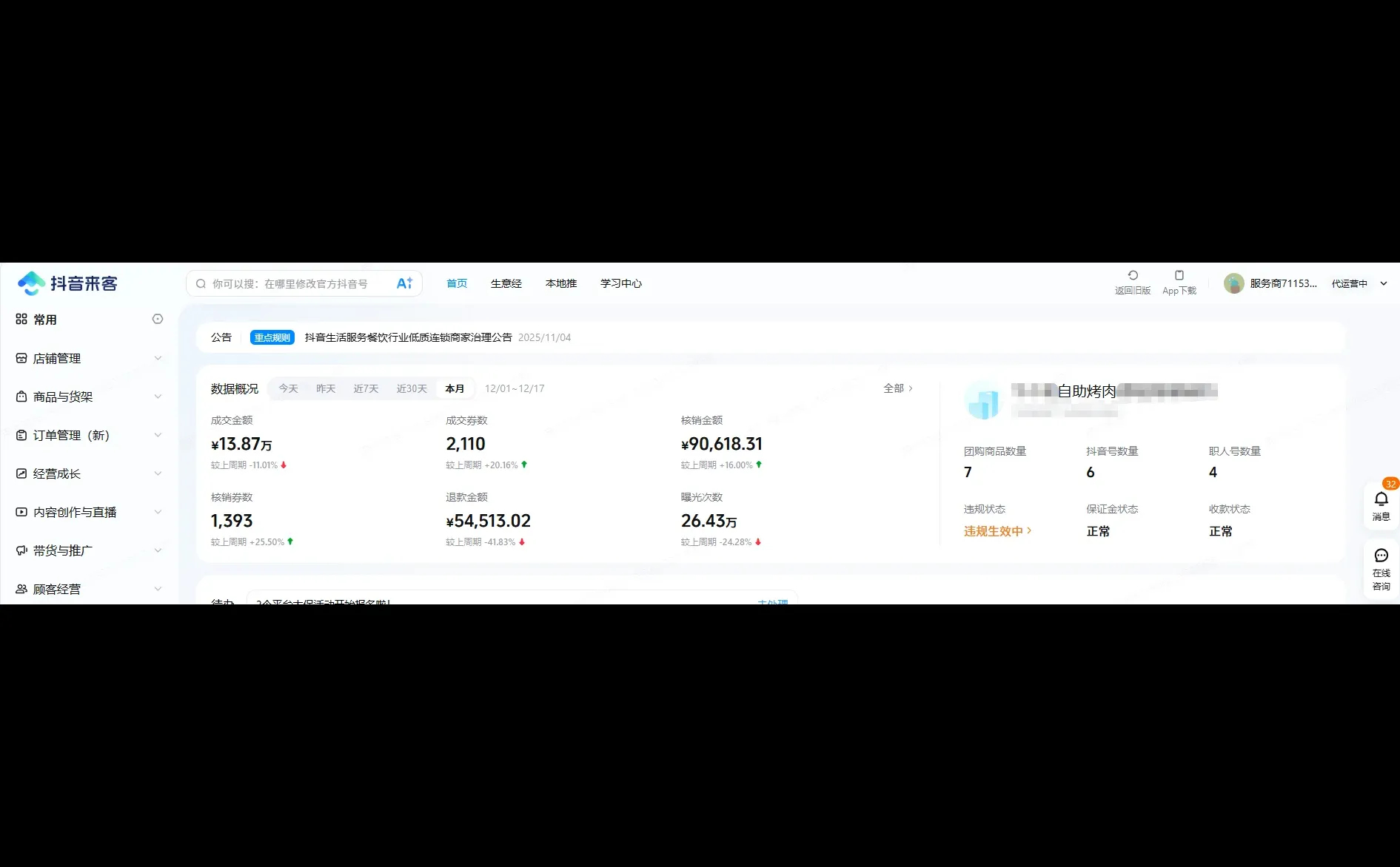 抖音团购代运营