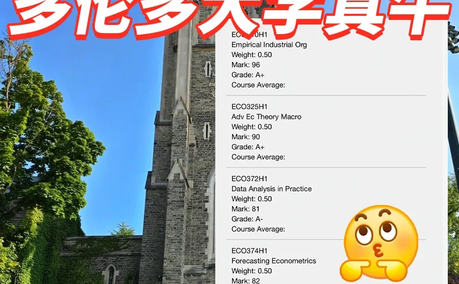 多伦多大学真牛?没辅导的学生都挂了