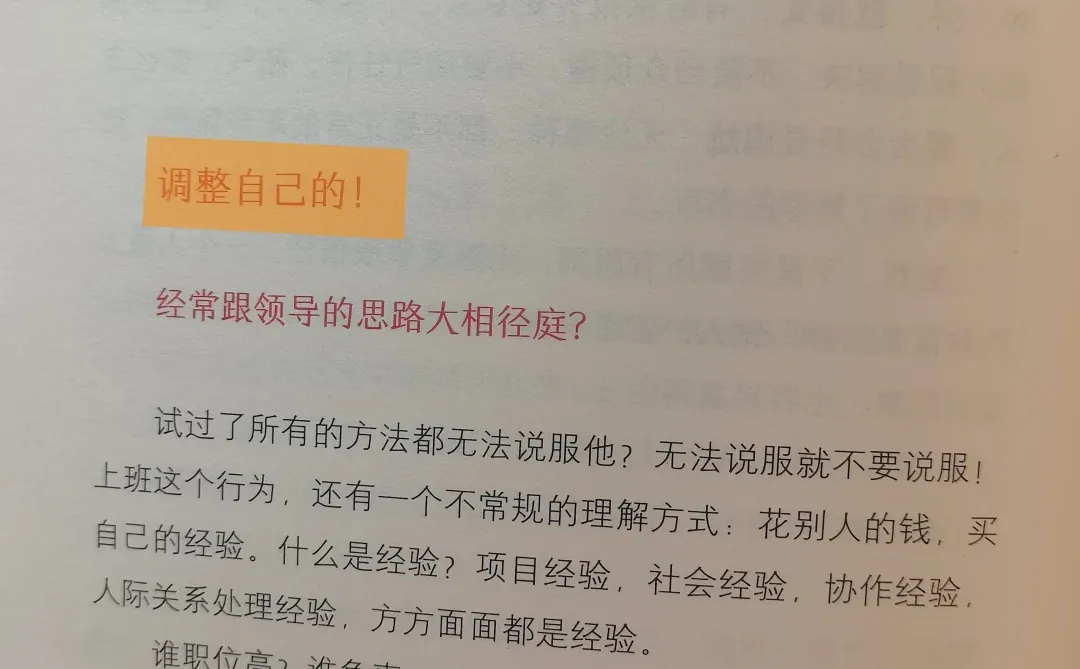 ?读完后我悟了！职场坑我绕道走