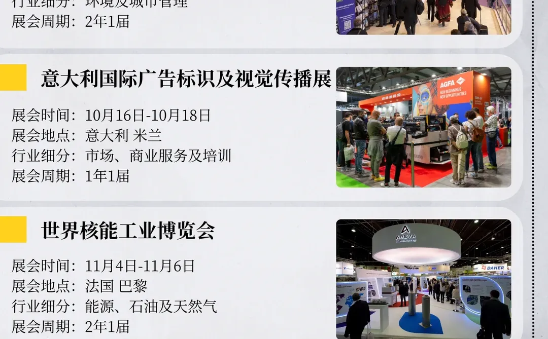 【展会合集 | 欧洲】2025下半年展会分享