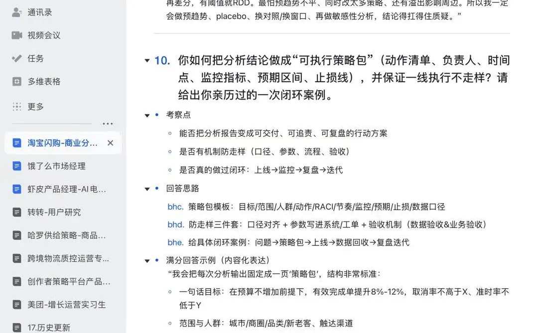 淘宝闪购-商业分析师