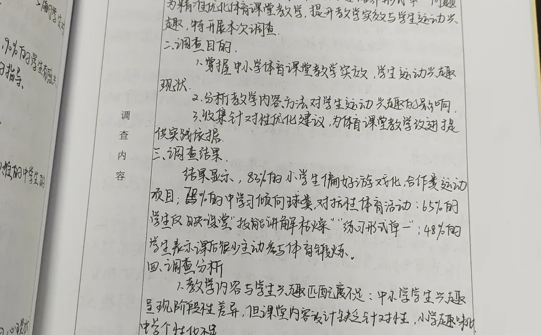 教育调查活动记录