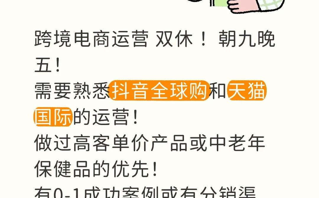 电商运营找工作快来看看