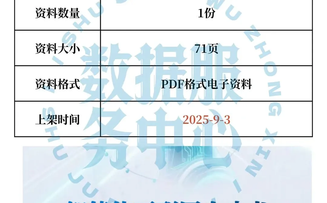 2025智能体互联网白皮书数据分析报告