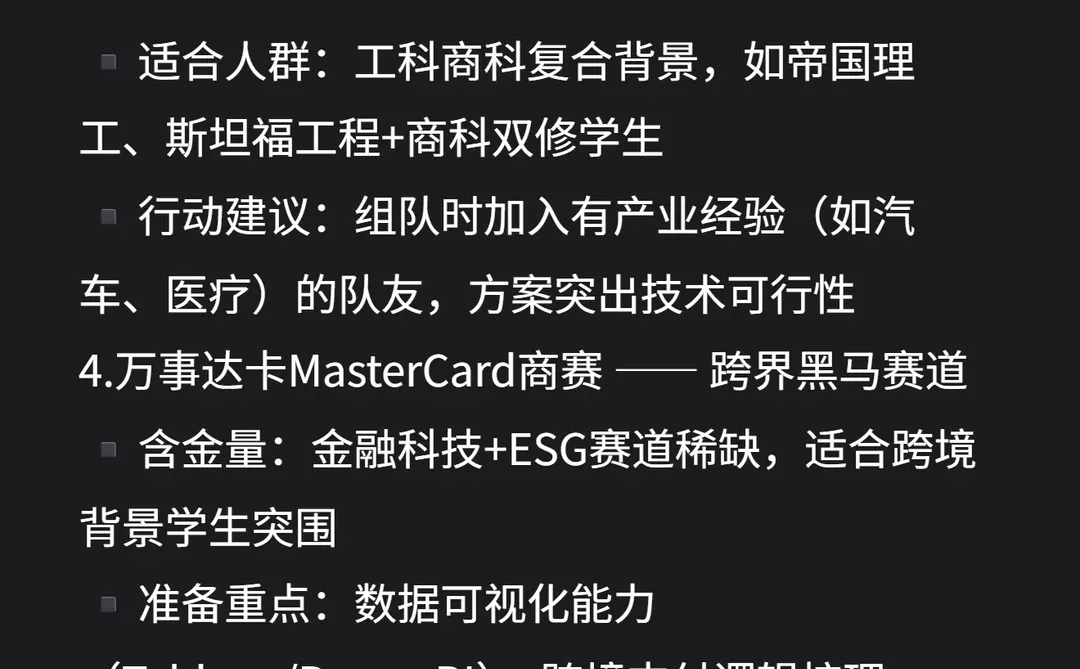 顶级咨询商赛，让你年薪百万