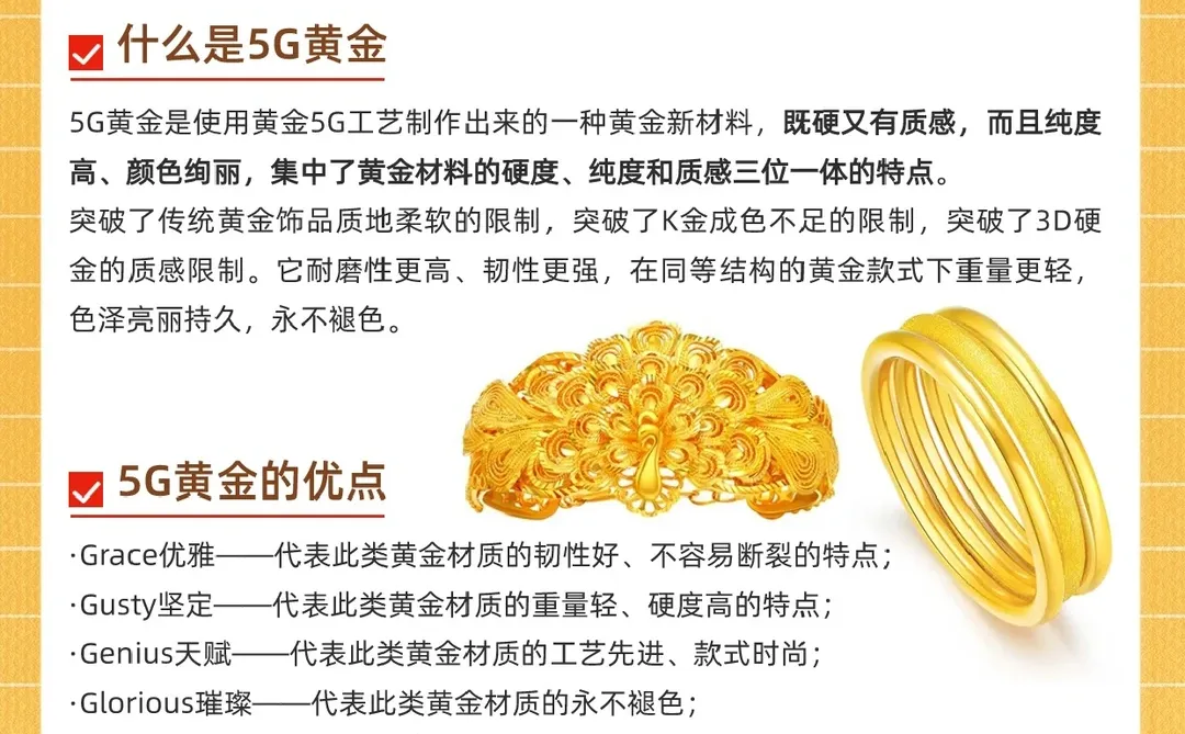 关于5G黄金的特点和优势缺点‼️一图讲清楚?