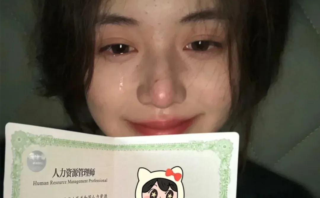 考过了人力资源管理师，浅说一下它的强度！