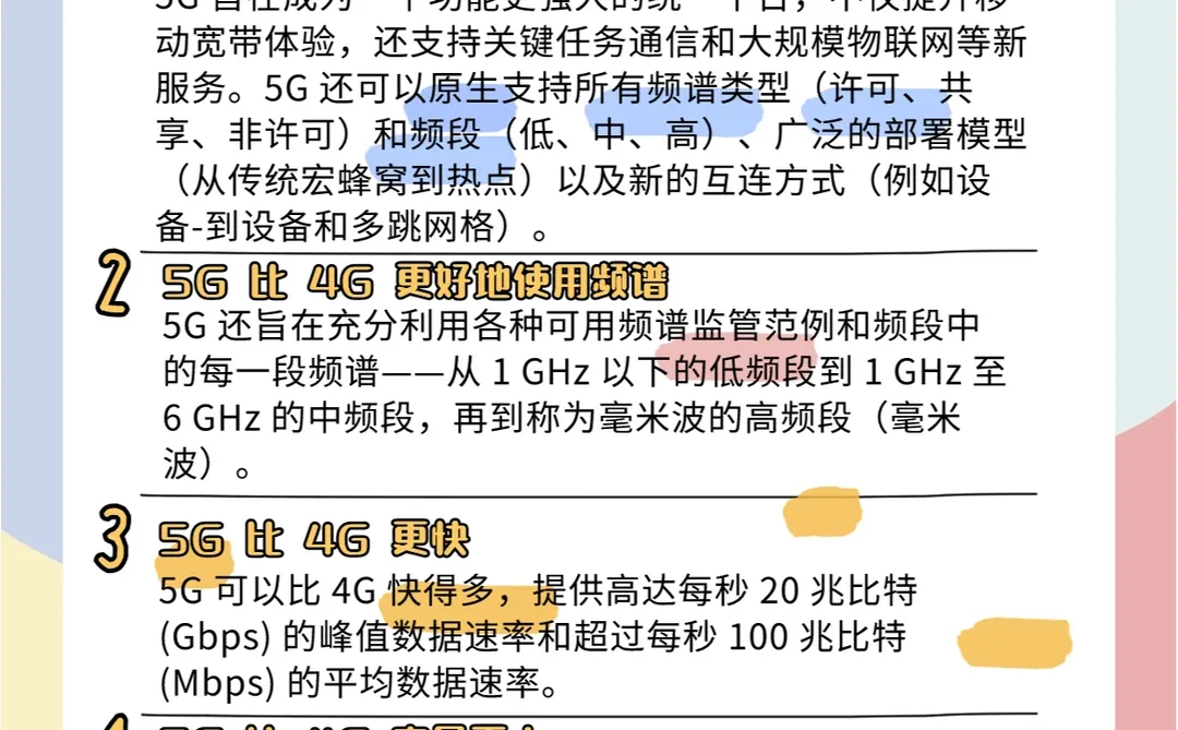 5G为什么比4G好？