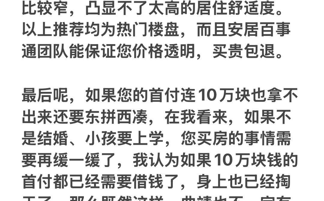 曲靖刚需首套房到底哪个区域合适