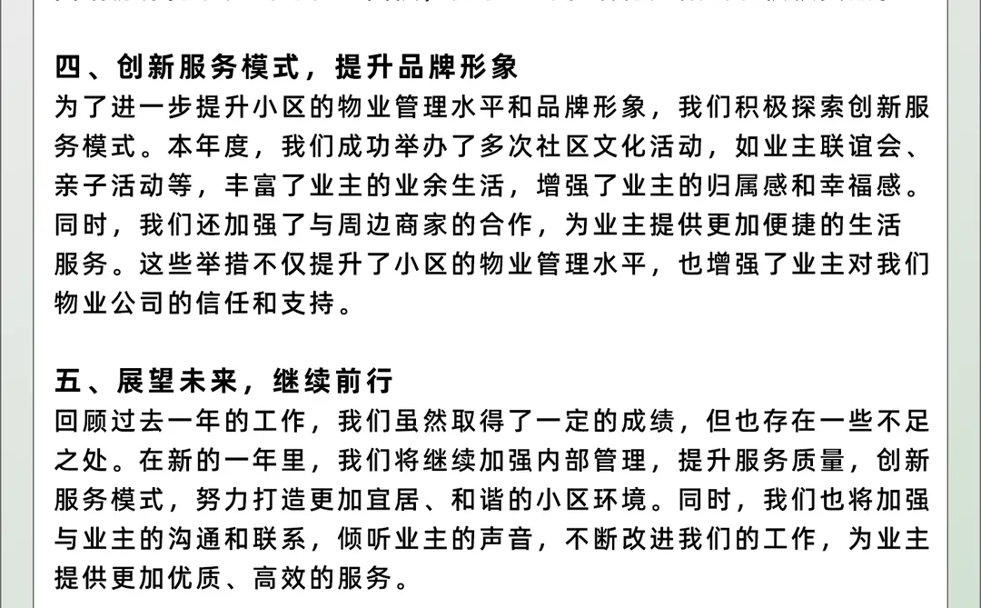 物业客服/管家年终总结
