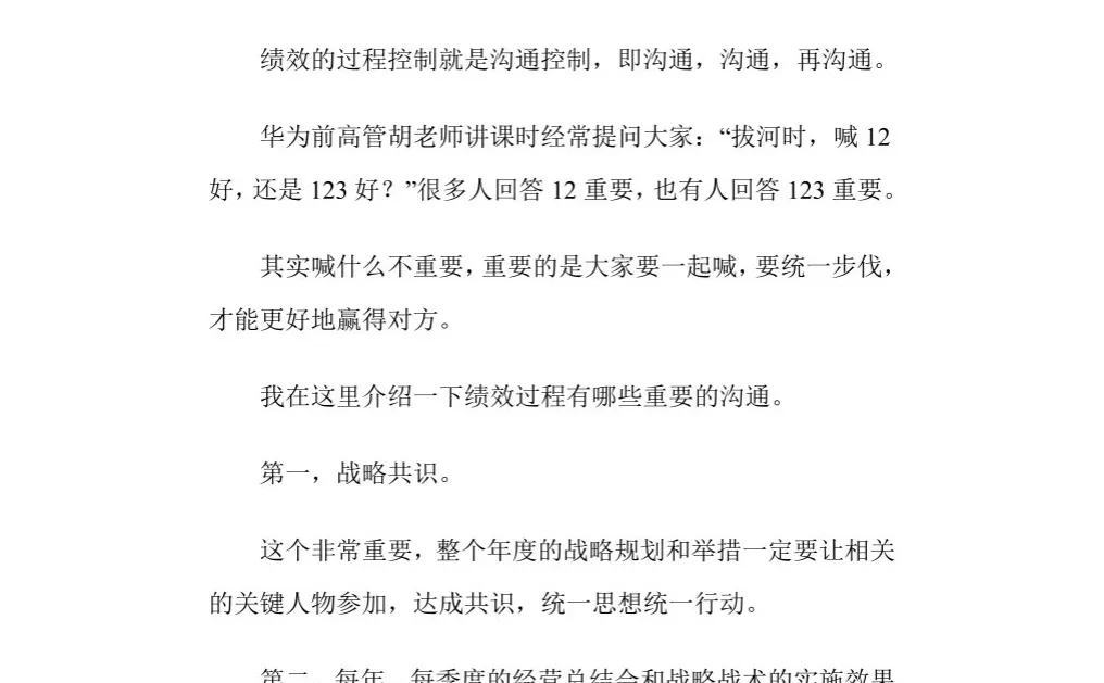 华为最全面的绩效管理体系