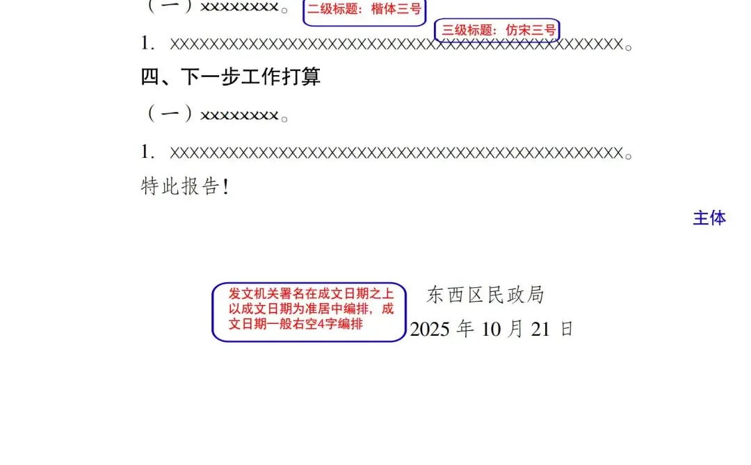 原来报告类公文这么简单❤️❤️