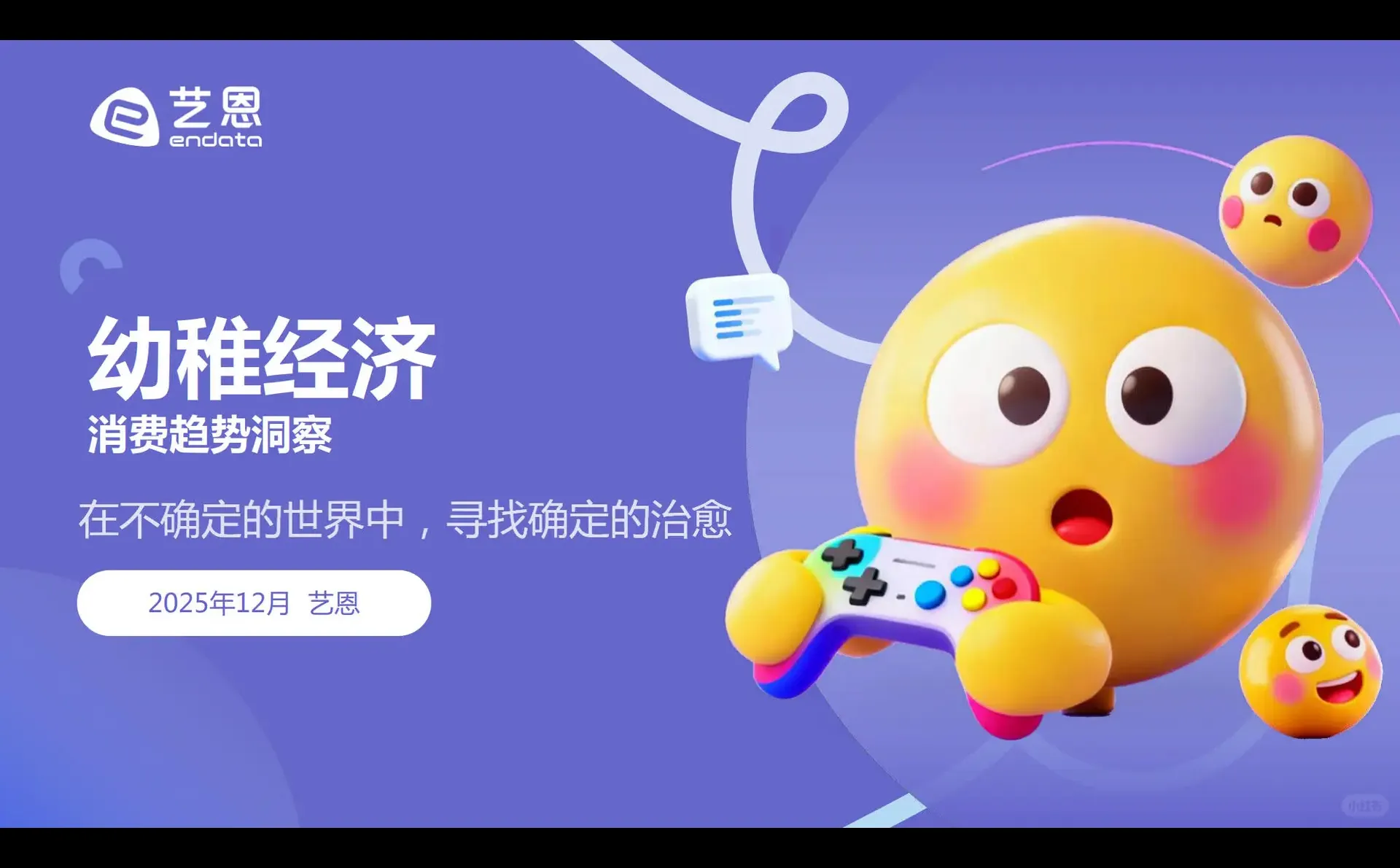 幼稚经济消费趋势洞察报告