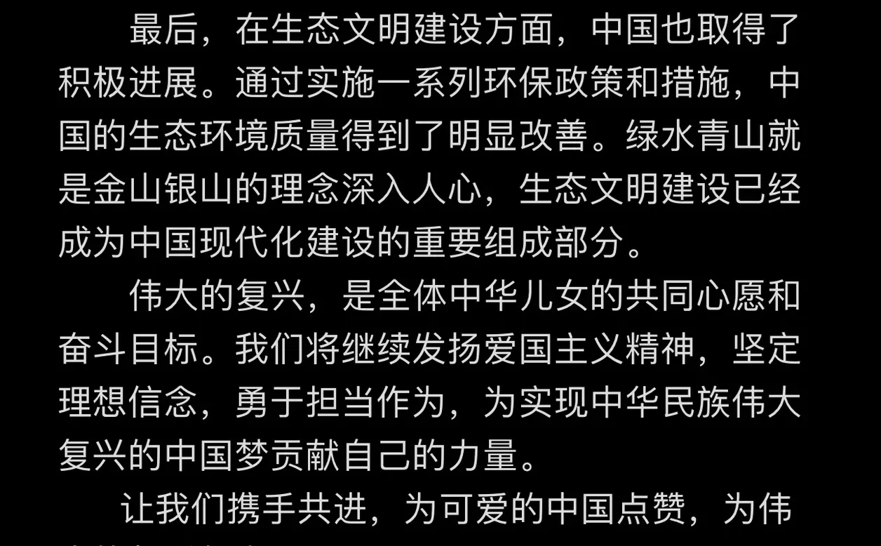 可爱的中国，伟大的复兴 —— 国欣盛世