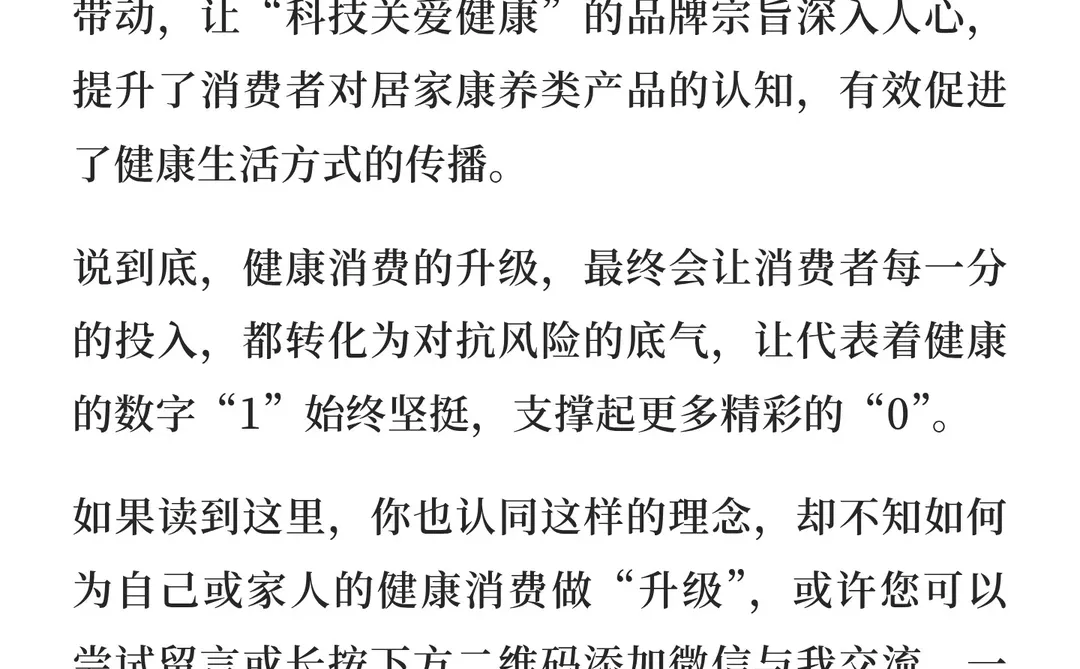 消费升级时代，为健康做“值”的选择