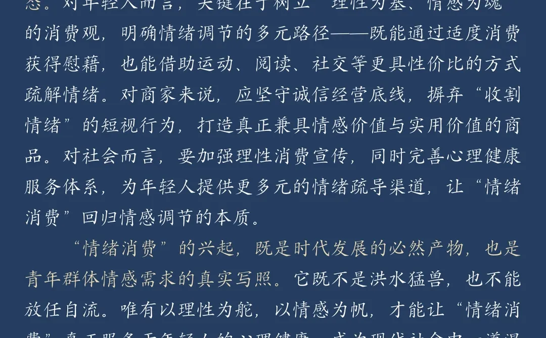 面试热点：“情绪消费”