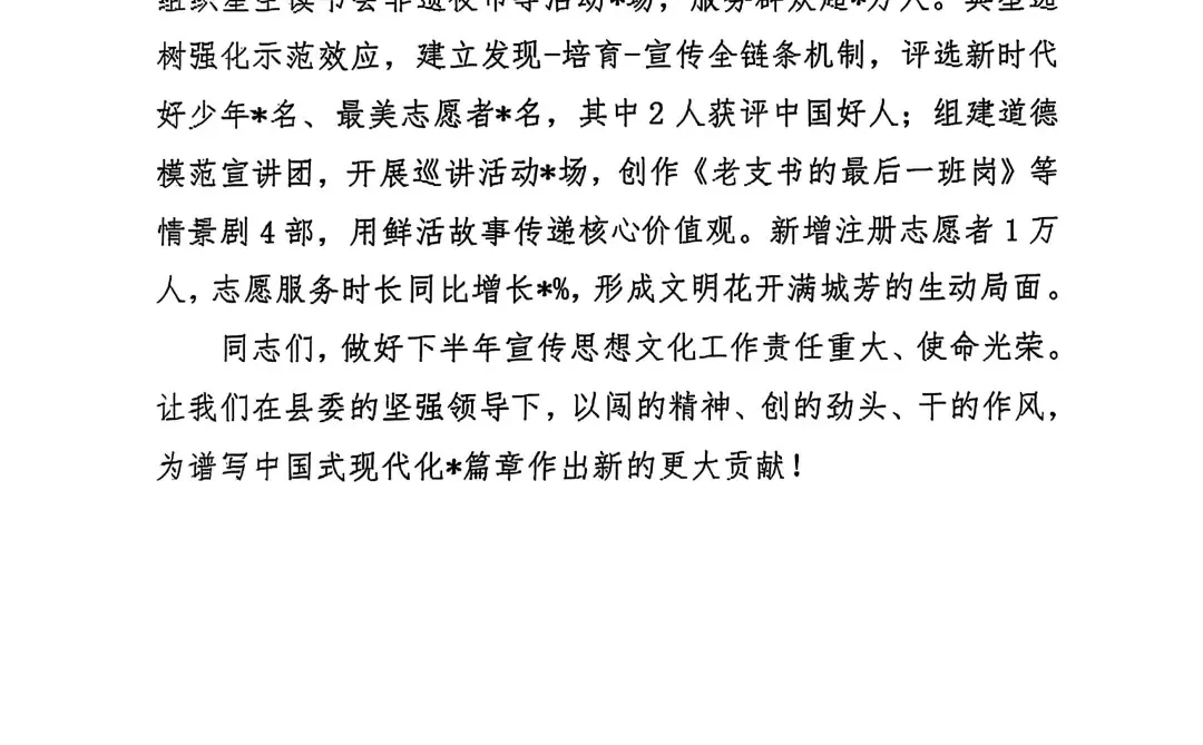 县委宣传部2025上半年工作总结和未来计划