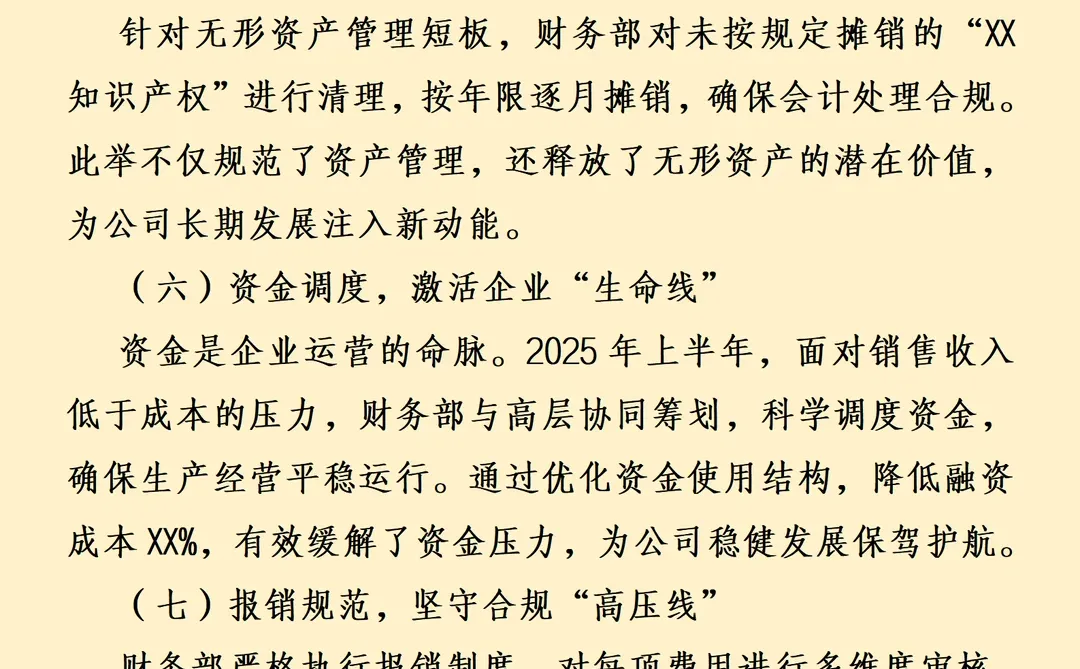 乘风逐“智” 2025年上半年财务工作总结
