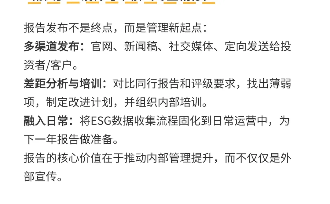 年底ESG报告无从下手？6步帮你搞定！