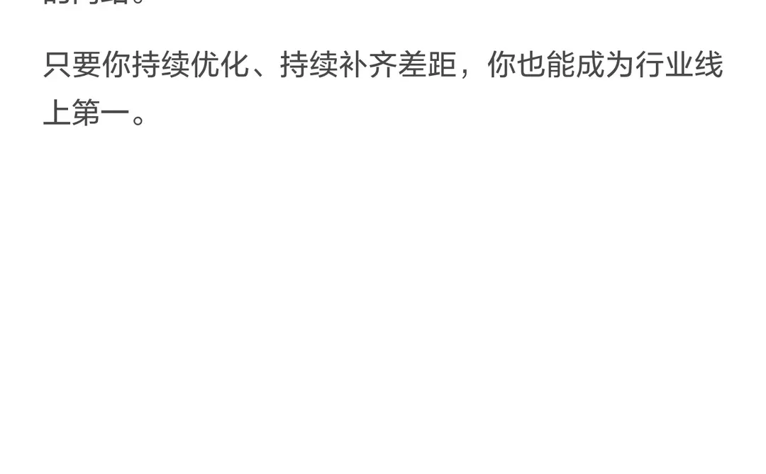 竞争对手分析，在 90 天内反超了8个同行