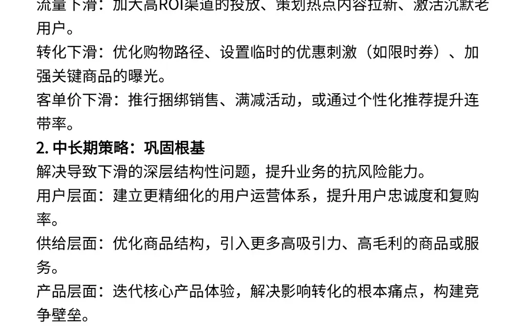 GMV下降30%该怎么去分析?