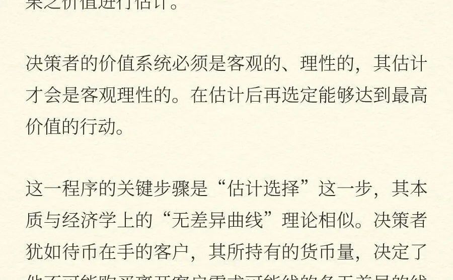 管理的重心在经营，经营的重心在决策