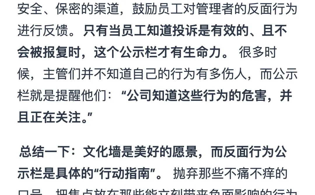比企业文化墙管用的是反面管理行为公示栏