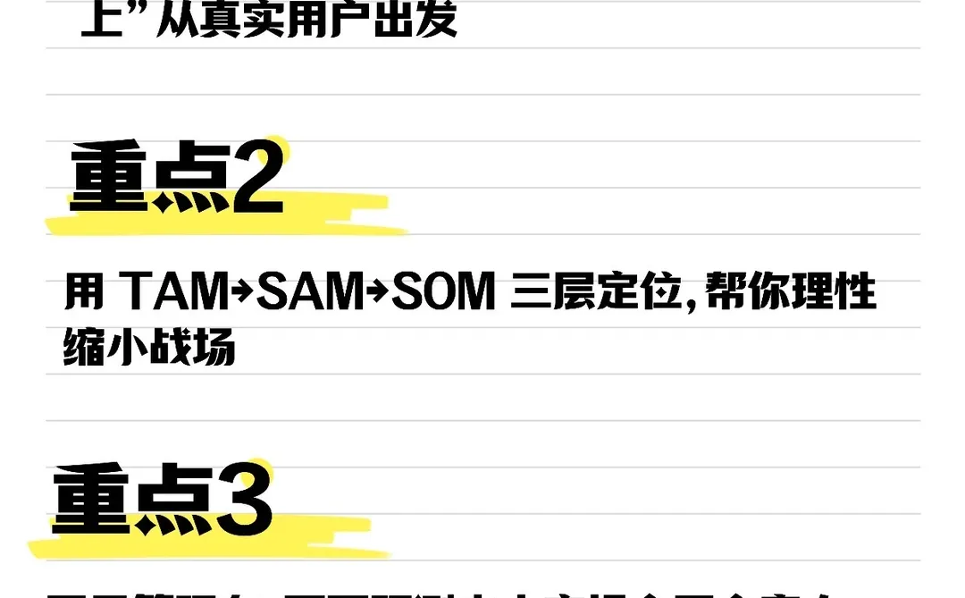 3分钟弄懂‼️如何做市场规模测算 ?