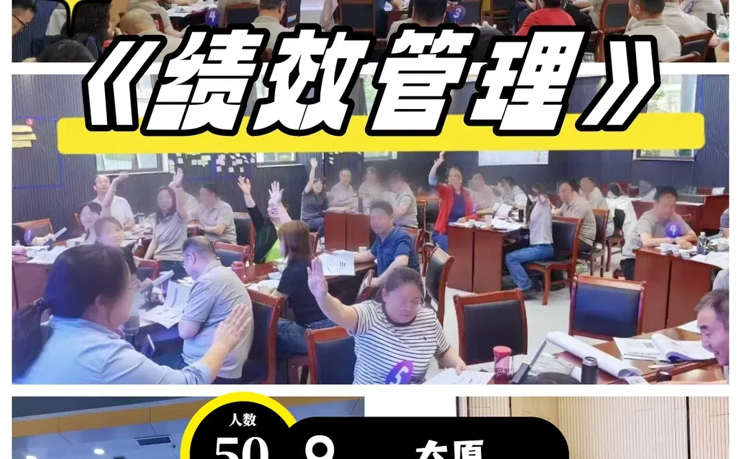 企业培训丨绩效管理丨中高层管理丨人力资源