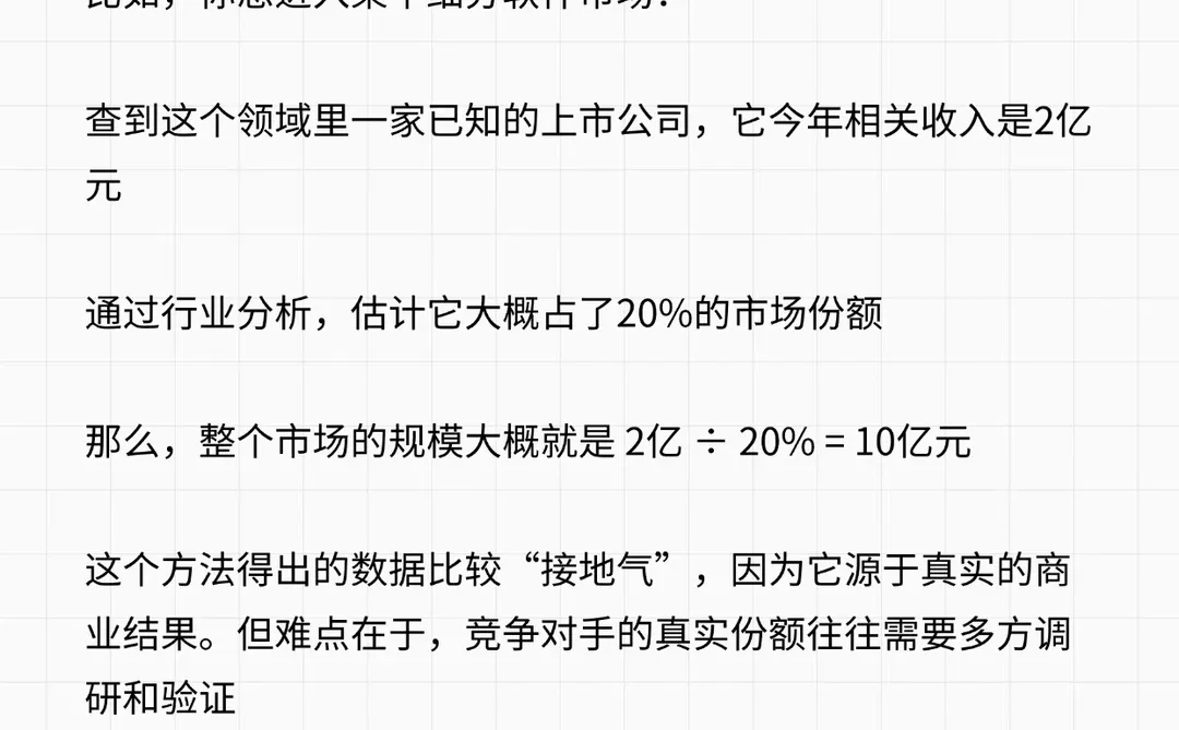 商业计划书里的“市场规模”,教你三种测算方