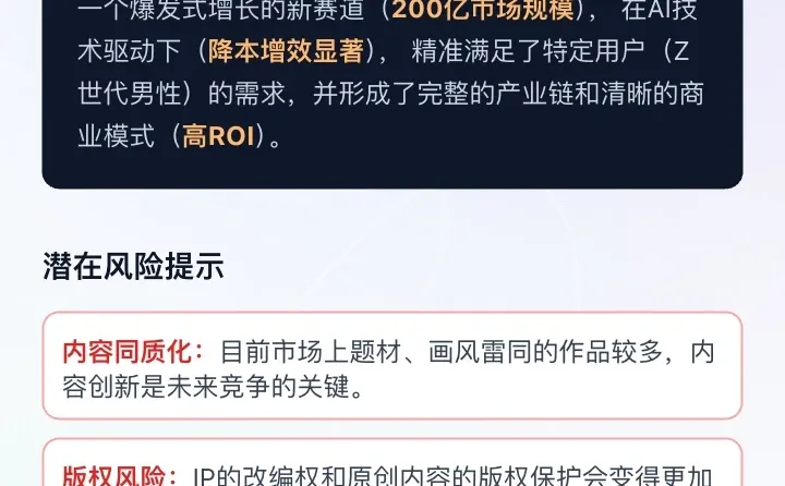 2025漫剧市场机构观点一览