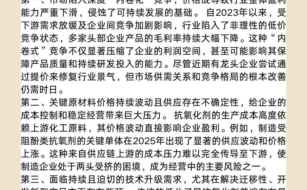 高分子材料抗氧化剂全球市场研究报告