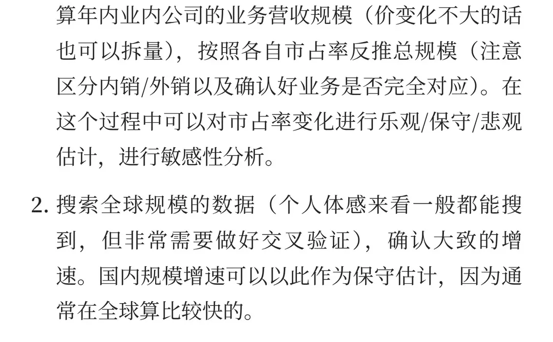 行研中对市场规模的思考（1）