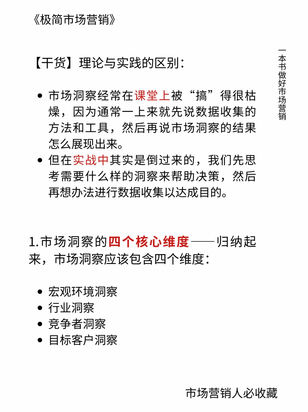 五个模型:构建体系化市场洞察