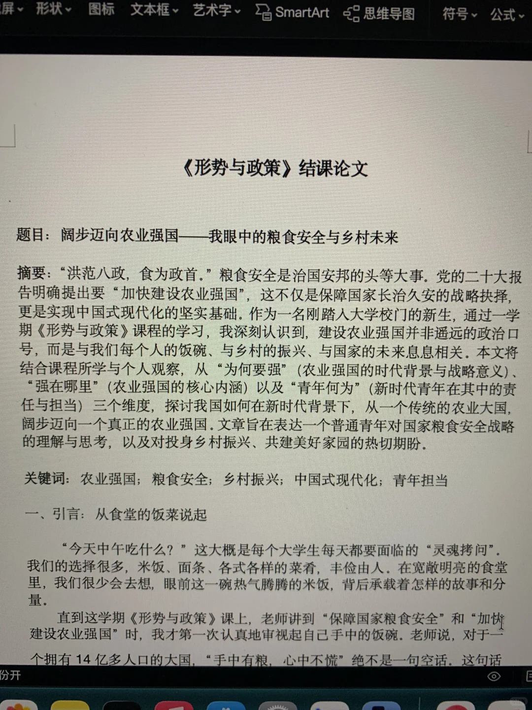 《形势与政策》课程论文 第十五弹❗