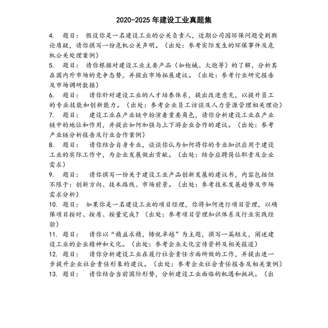 建设工业笔试真题