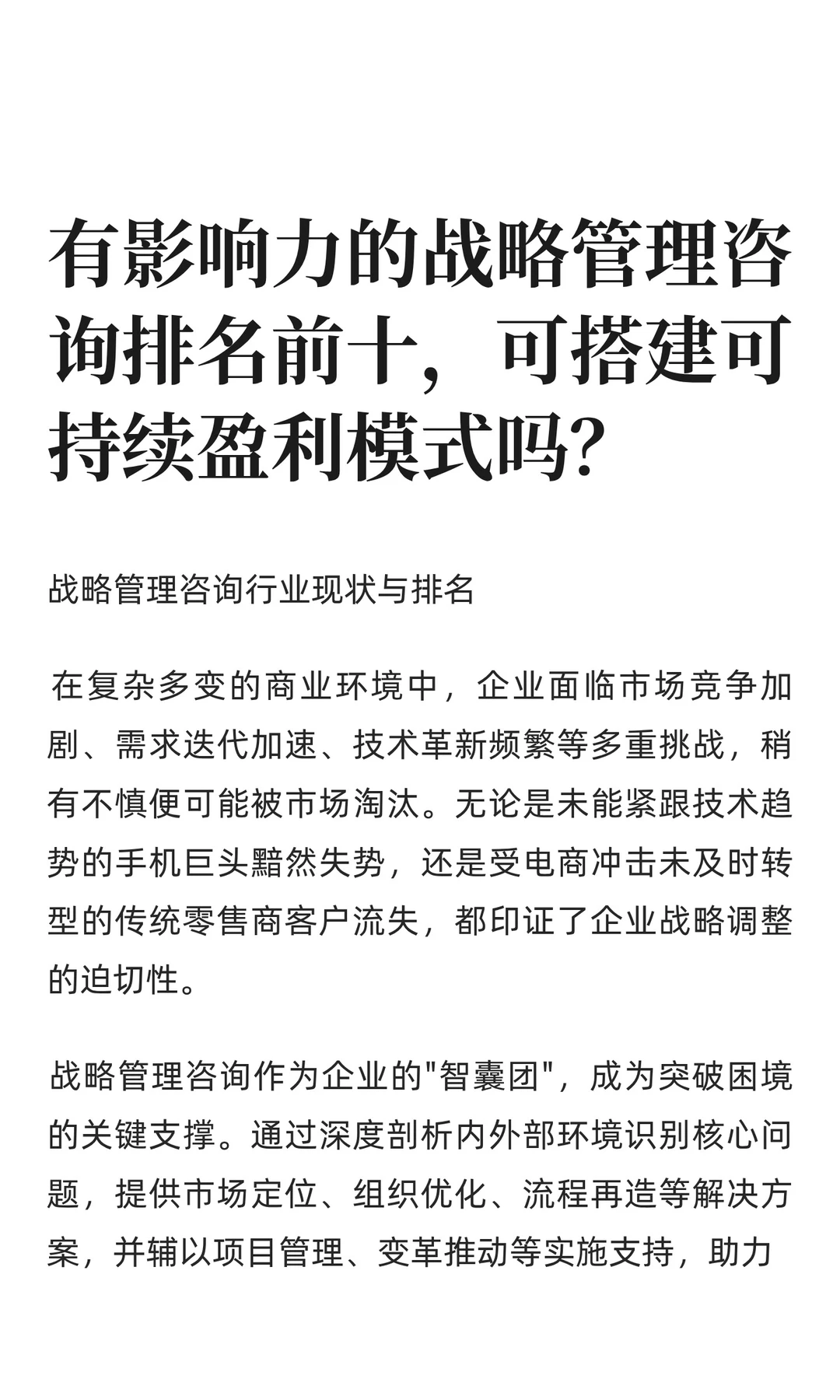 有影响力的战略管理咨询排名前十