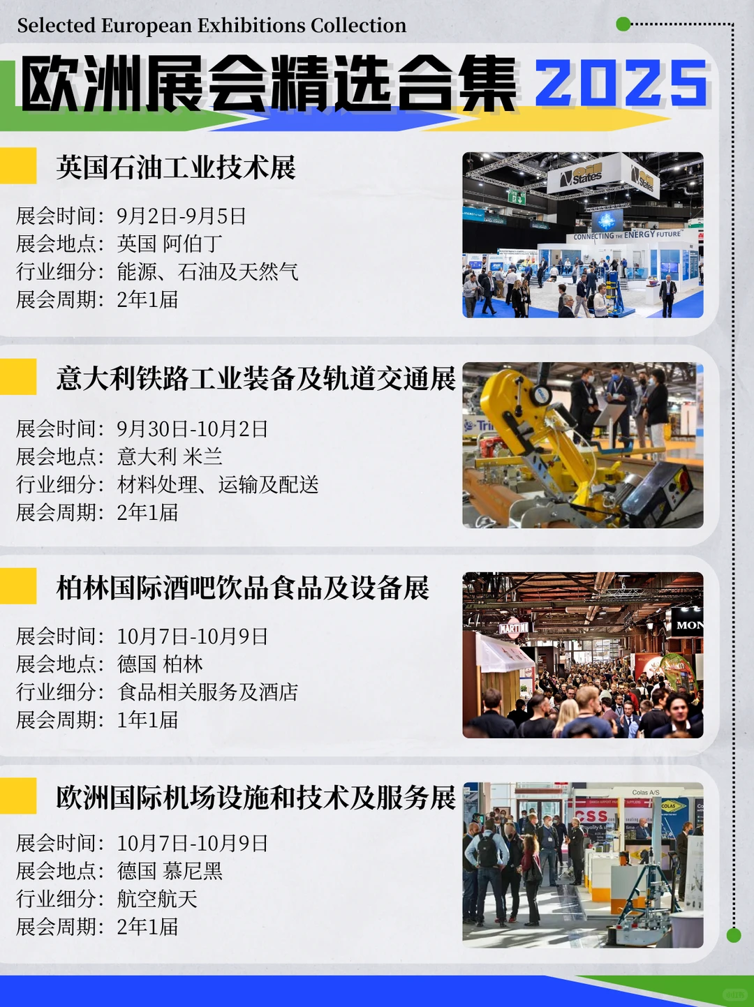 【展会合集 | 欧洲】2025下半年展会分享