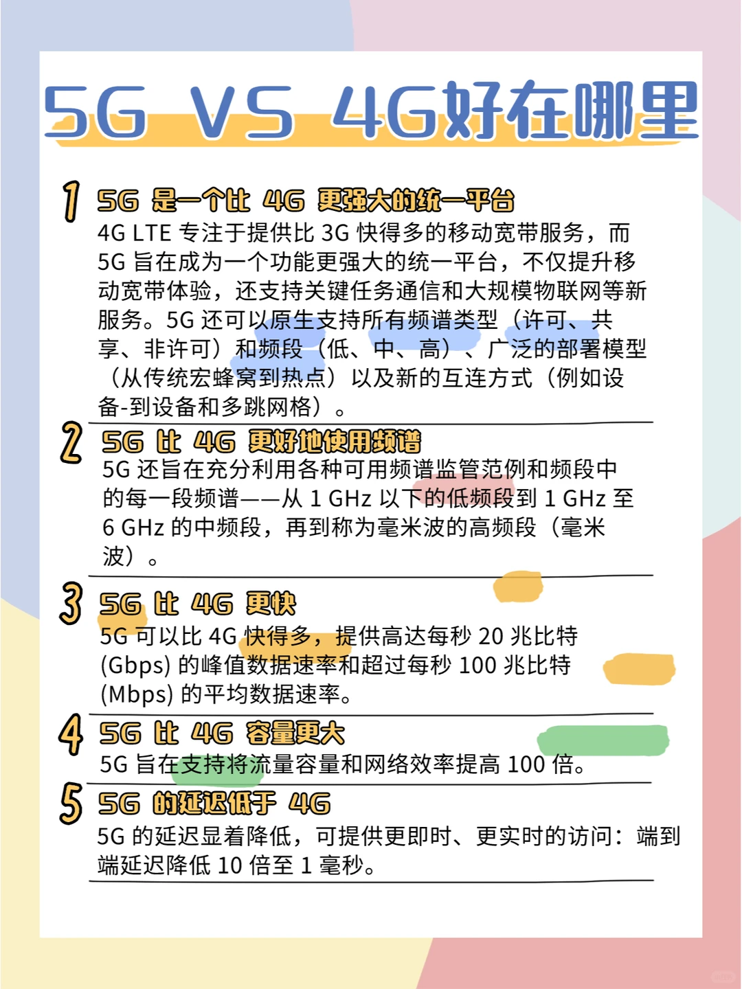 5G为什么比4G好？