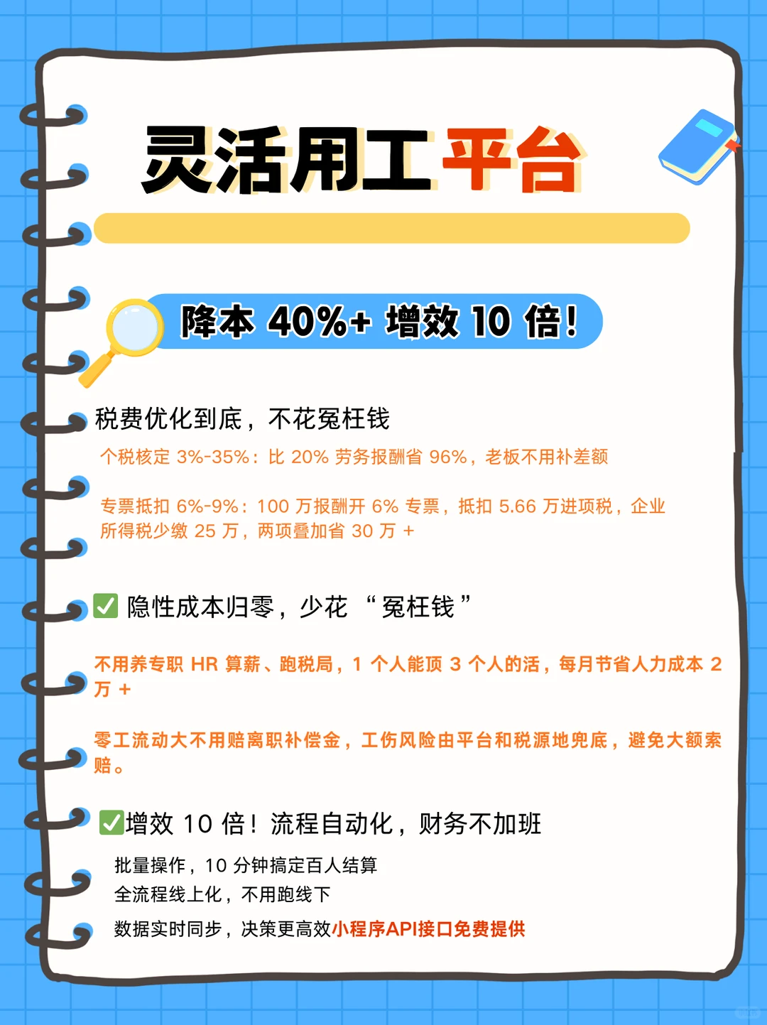 灵活用工平台降本 40%+ 增效 10 倍!