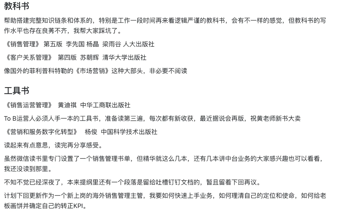 To B销售运营笔记 第一篇