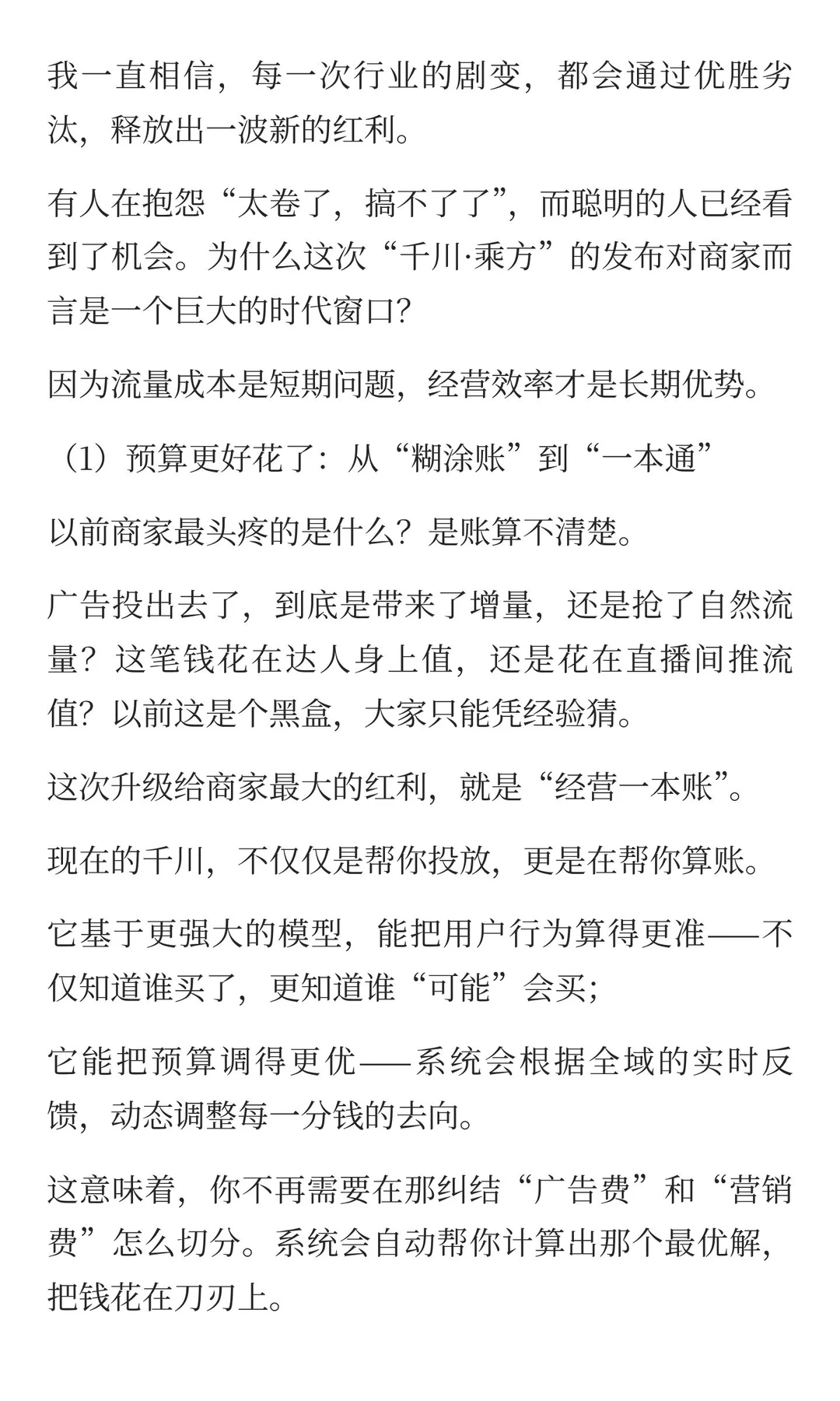 2025抖音电商千川大会：生意的主战场，变了