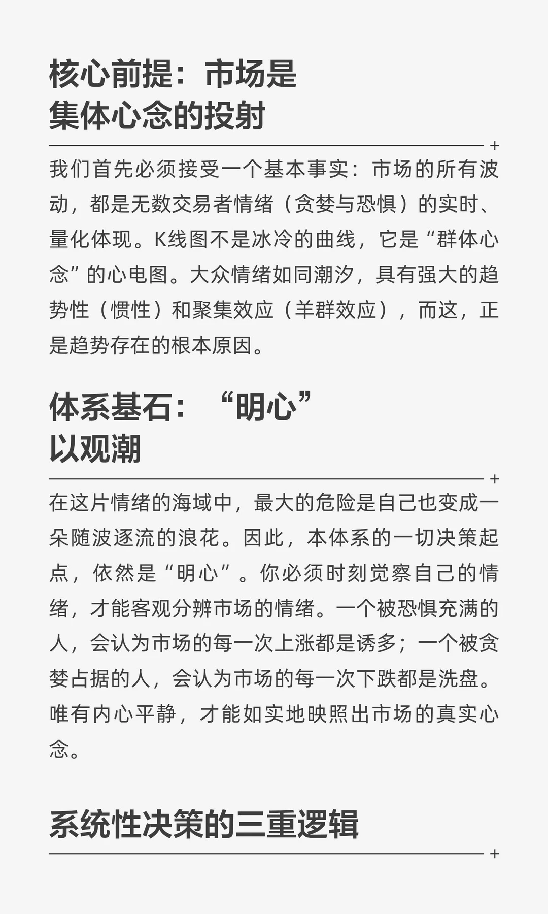 心念之潮：一套基于市场情绪周期的交易观
