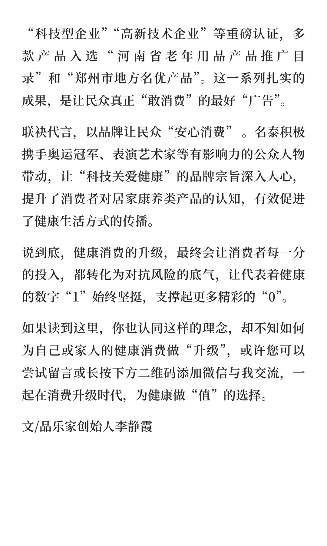 消费升级时代，为健康做“值”的选择