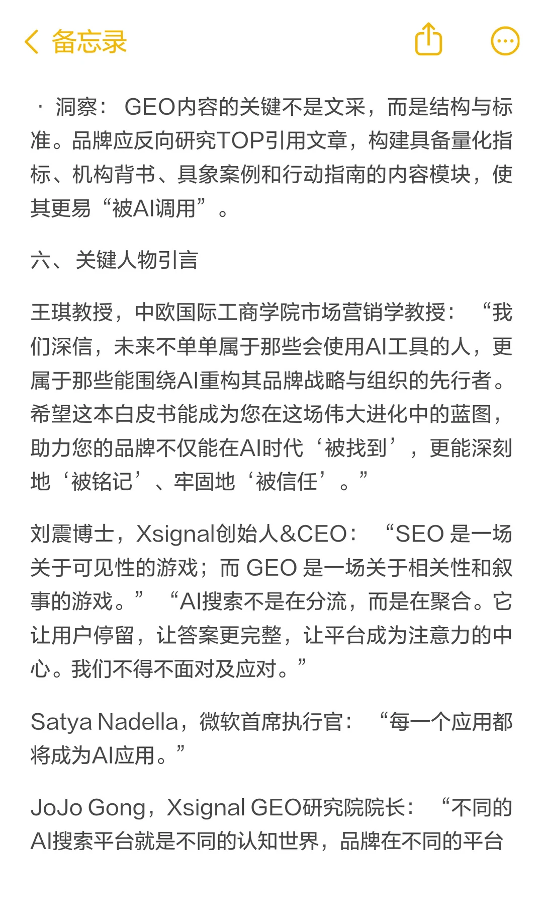 品牌如何被 AI 选择:从 GEO 到 AIBE