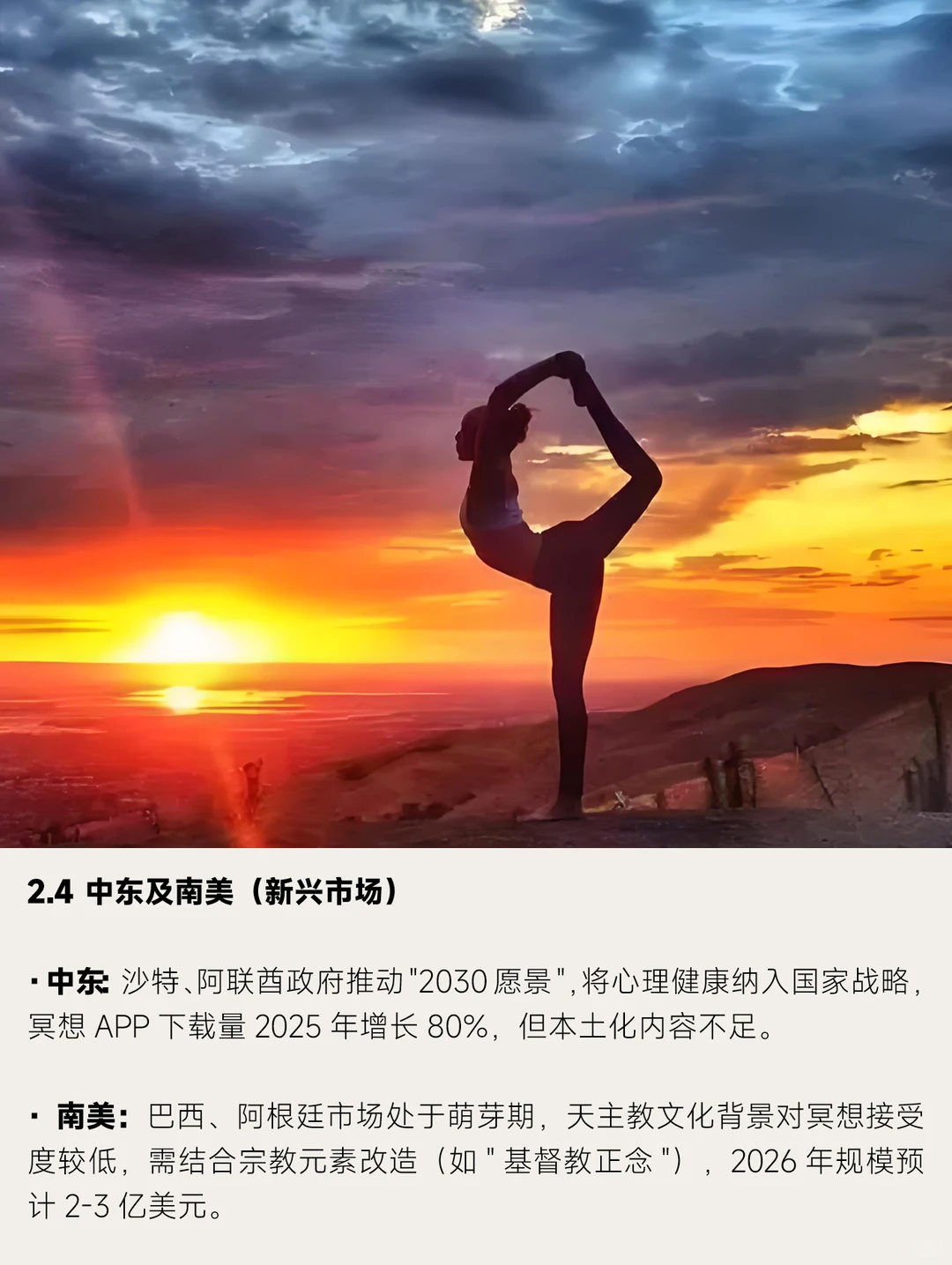 2026年全球冥想疗愈市场趋势分析报告